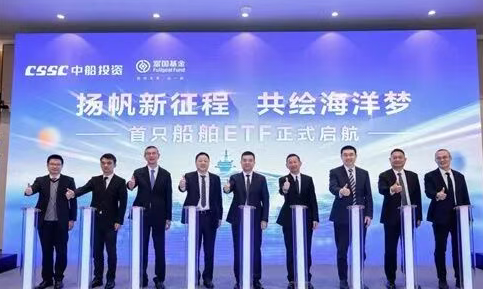 国内首支船舶产业指数基金在沪发布